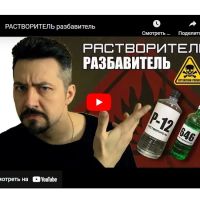 Разбавители и растворители