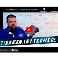 7 распространенных ошибок при покраске авто