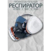 Полумаска средняя 7502 полный комплект (АНАЛОГ 3М)