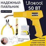 Паяльник импульсный для пайки, ремонта пластика/бамперов в кейсе