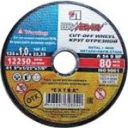 Диск отрезной LUGA по металлу 125*2,0*22,2мм